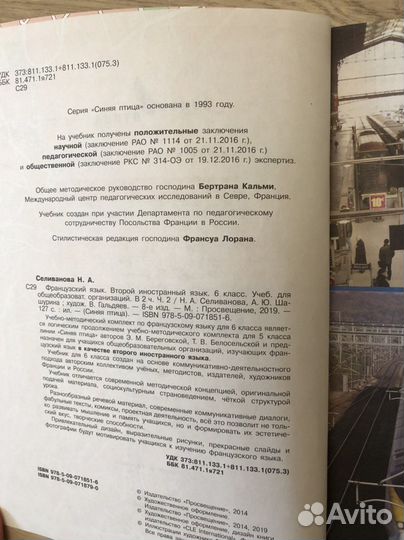 Учебник по французскому языку, 2 часть, 6 класс