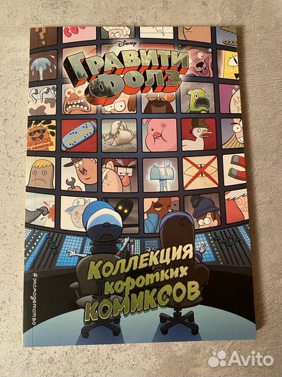 Комиксы гравити фолз