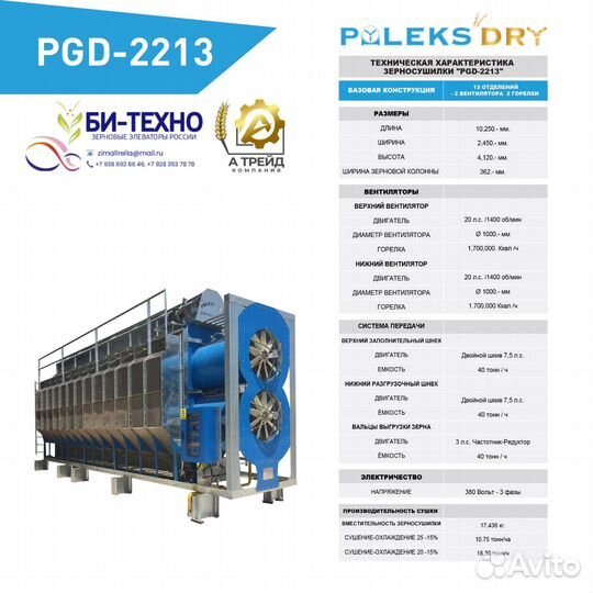 Зерносушилка колонковая (20-15: 18 т/ч)