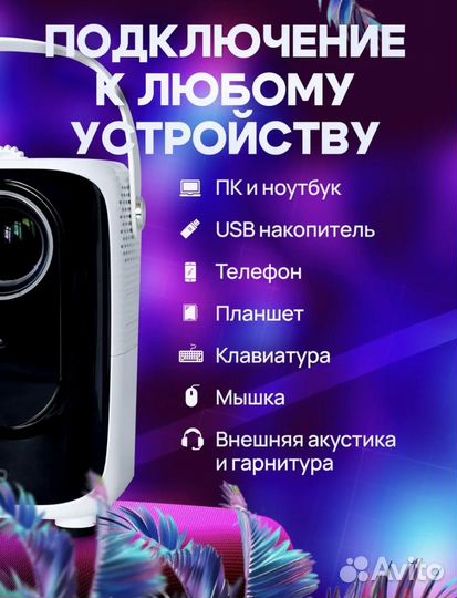 Проектор