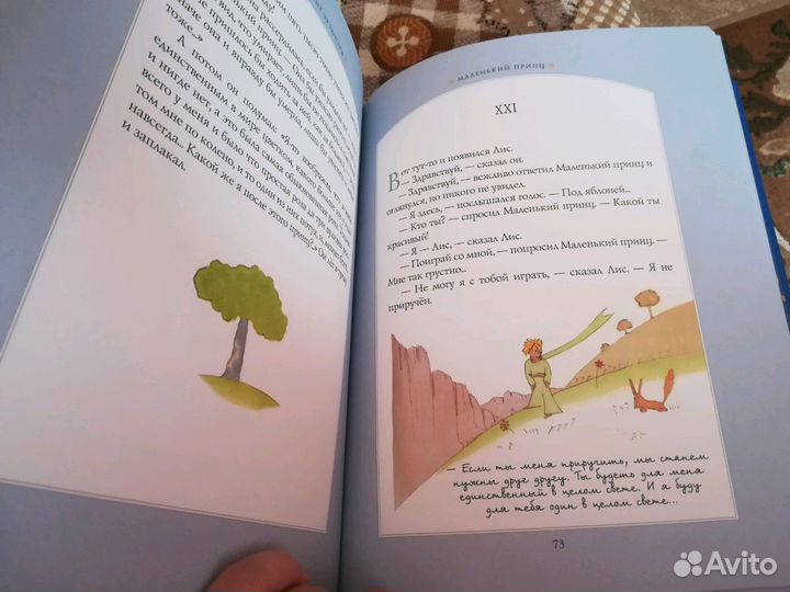 Книга 'Маленький принц' Антуан де Сент-Экзюпери