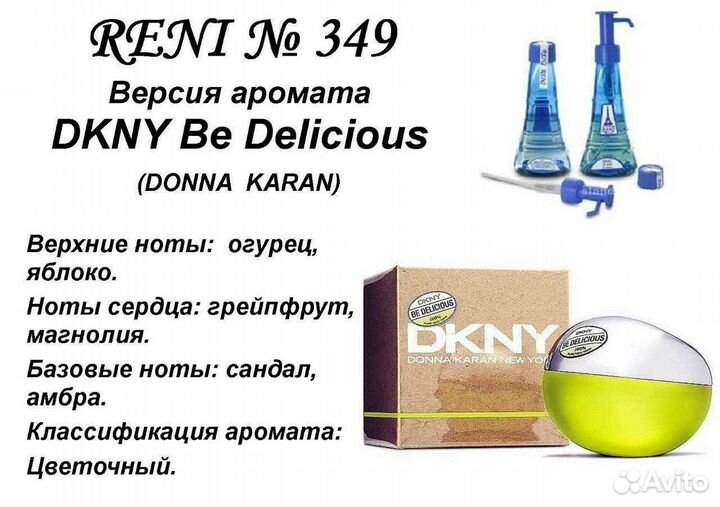 Наливная парфюмерия Reni