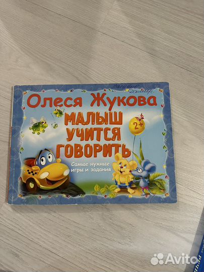 Малыш учится говорить