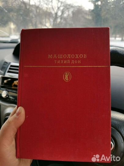 Книги Тихий Дон