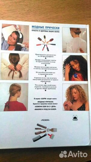 Книга Джеки Уэйдсон: Модные прически