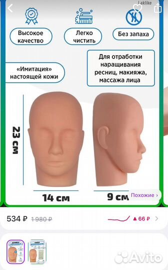 Новый манекен для наращивания ресниц