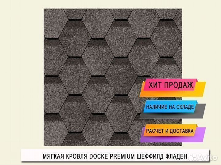 Мягкая кровля Docke Premium Шеффилд