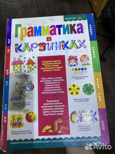 Книга для развития ребенка