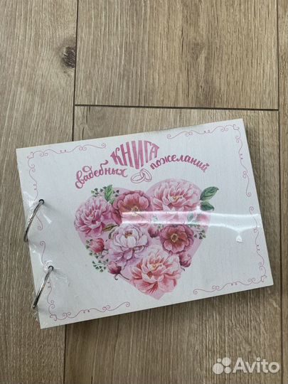 Альбом/Книга для свадебных пожеланий, дерево, новы