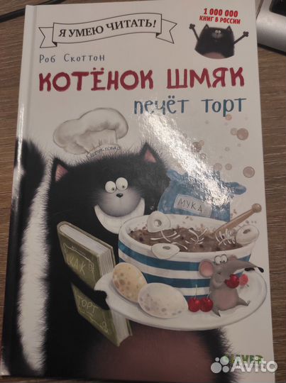 Котенок Шмяк (серия книг)