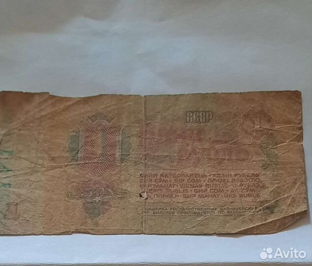 Один рубль СССР