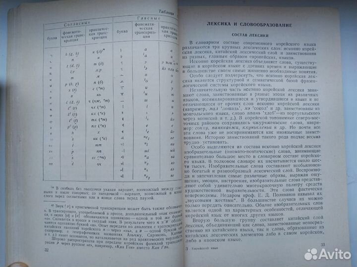 Книга 1960 года. Корейский язык. Мазур Ю.Н