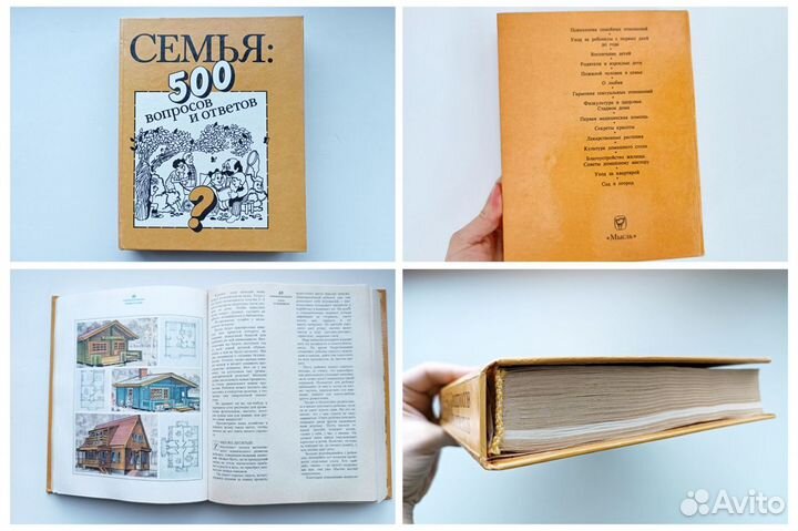 Книги СССР и РФ нонфикшн, о семье, домоводство