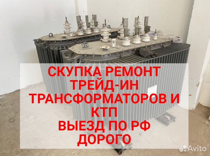 Трансформатор