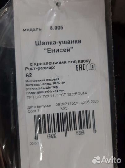 Шапка ушанка «Енисей» скреплениями под каску