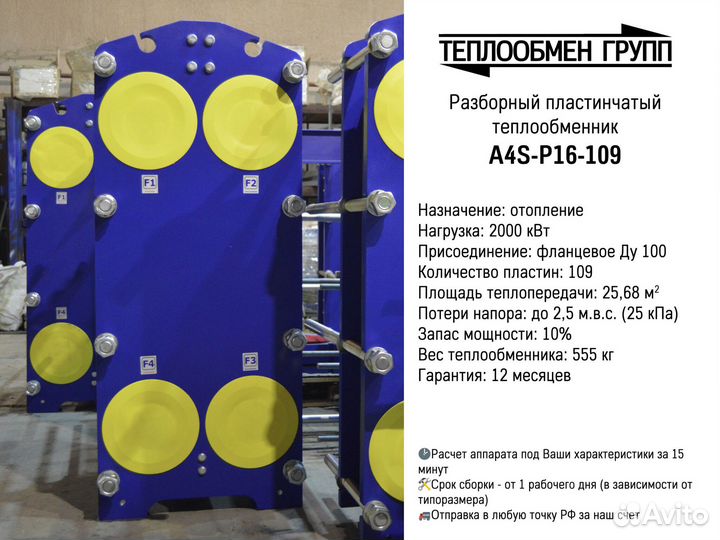Теплообменник пластинчатый разборный для отопления