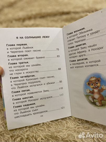 «Ёжик в тумане. Сказки» С. Козлов