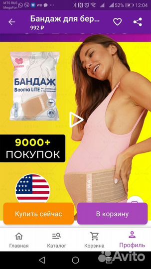 Бандаж для беременных и после родов