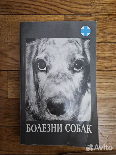 Книги о собаках