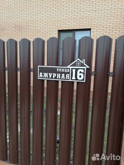 Адресные таблички, табличка на дом дачу забор