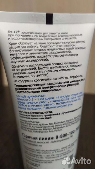 Крем для защиты кожи от химии