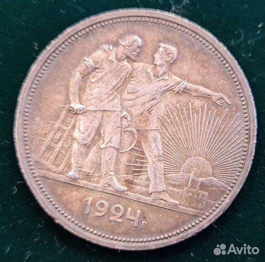 Монета серебряная, СССР, 1924г