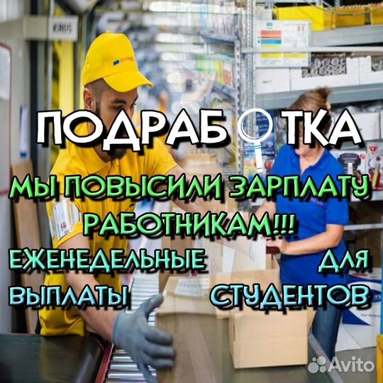 Комплектовщик заказов/ еженедельные выплаты