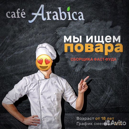 Повар сборщик фаст-фуда