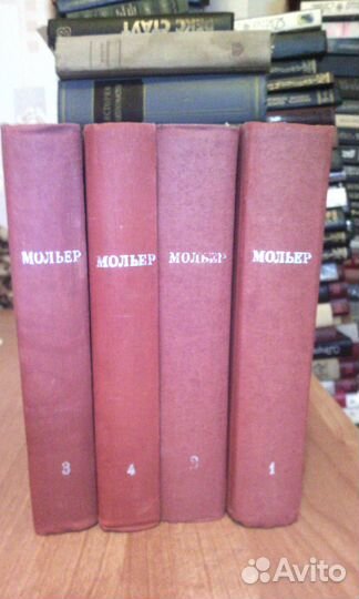Ж.Б.Мольер-полное собрание сочинений в 4 томах