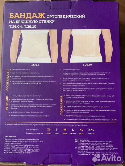 Бандаж ортопедический на брюшную стенку