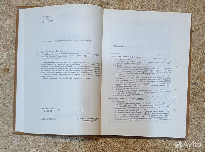 Алгебра. Никольский см., Потапов MX