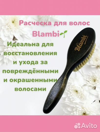 Расчёска для волос натуральная