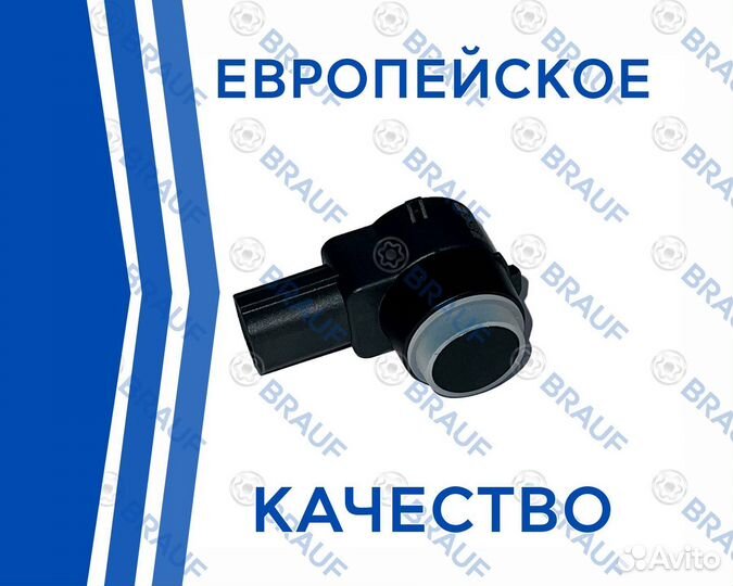 Датчик парковки brauf VAG 7H0919275C