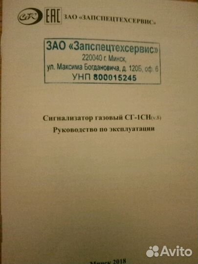 Сигнализатор Газовый
