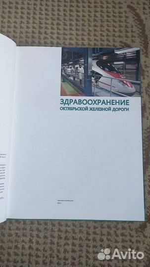 Здравоохранение - Октябрьской железной дороги