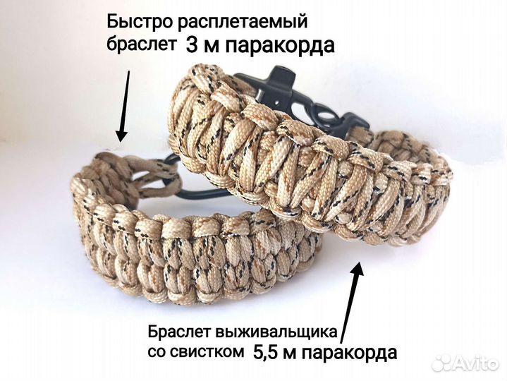 Браслет для выживания из паракорда