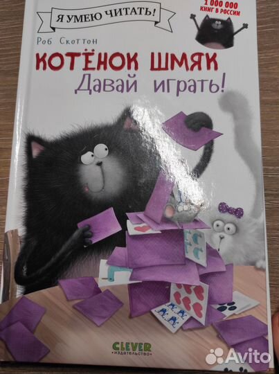 Котенок Шмяк (серия книг)