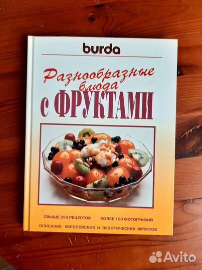 Кулинарная книга