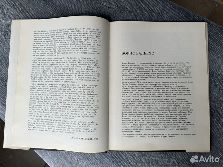 Вальехо Б. Фантастический мир, Альбом репродукций