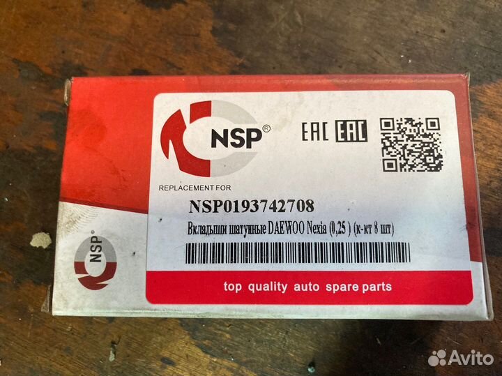 Вкладыши шатунные Nexia F16D3