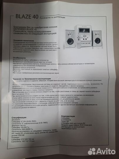 Акустика 2.1 Defender blaze 40