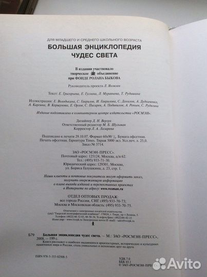 Большая энциклопедия чудес света