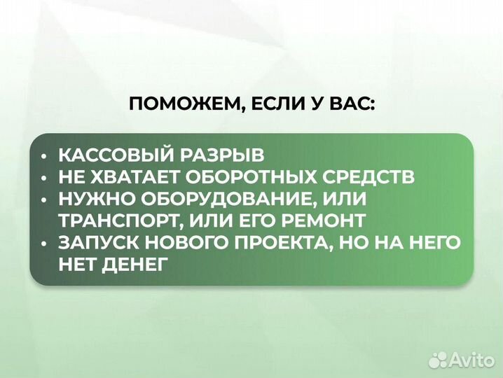 Помощь в получении кредита для ИП и ООО