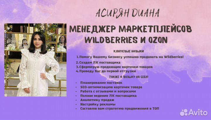 Менеджер по wildberries