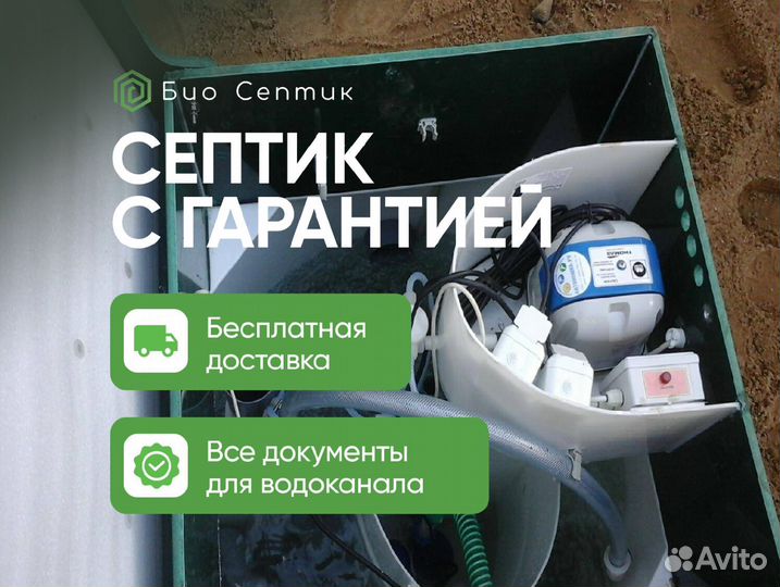 Септик Евробион