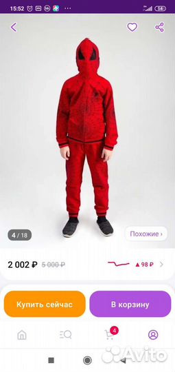 Парка для мальчика 134