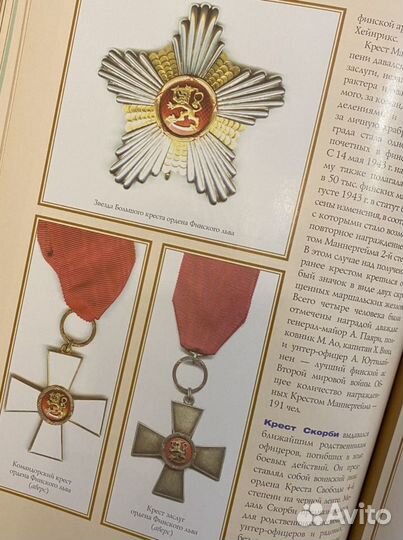 Награды второй мировой войны. 1939-1945