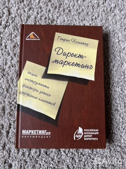 Книга Директ маркетинг