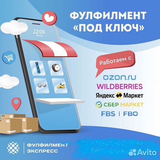 Фулфилмент для маркетплейсов. Wildberries, ozon
