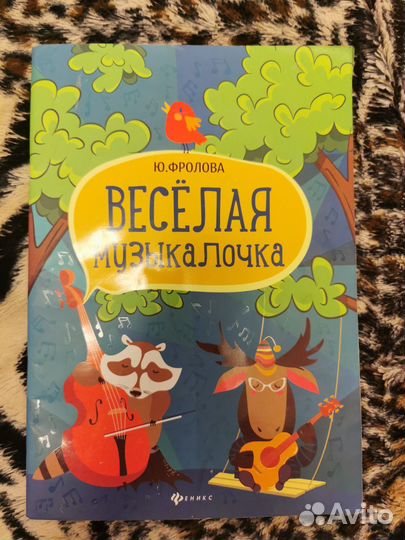 Сольфеджио 1 и 2 кл